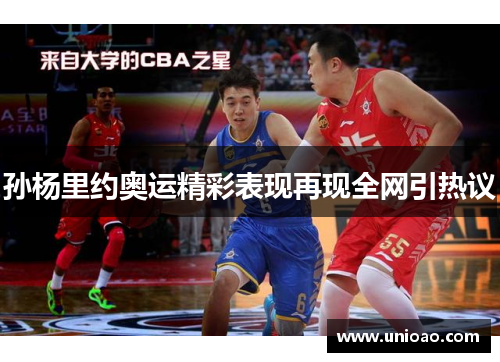 孙杨里约奥运精彩表现再现全网引热议